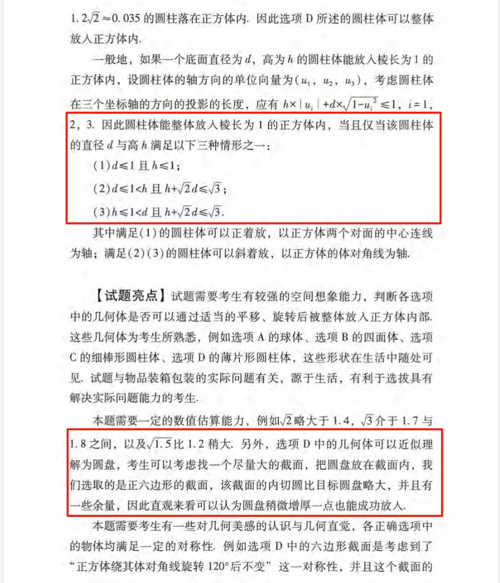 高考真题·2023年1卷第12题·圆柱能这样放吗? 第14张