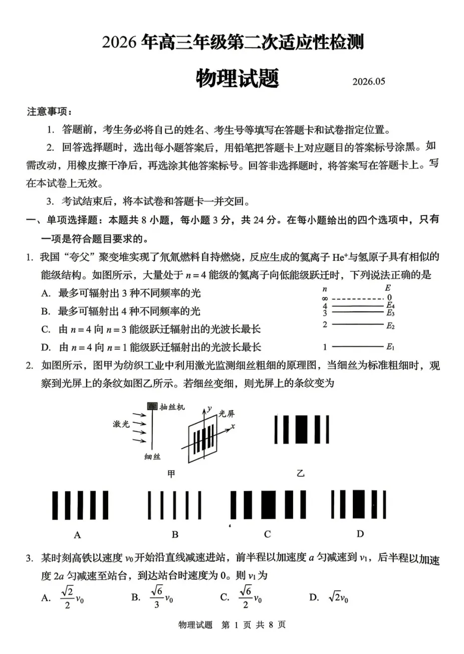 速存!青岛市高三二模真题全面汇总(含答案) 第10张