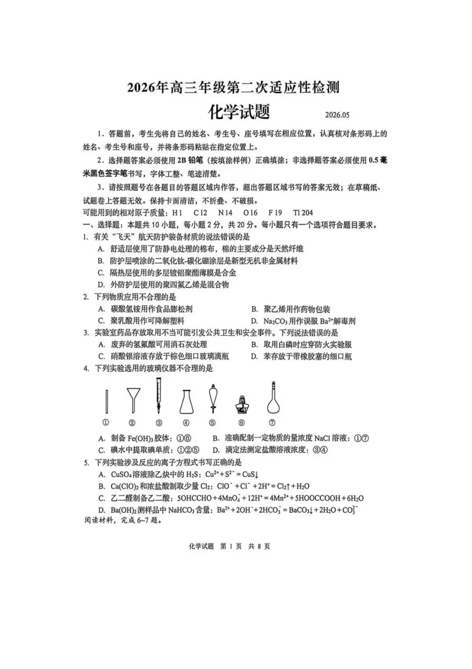 速存!青岛市高三二模真题全面汇总(含答案) 第11张