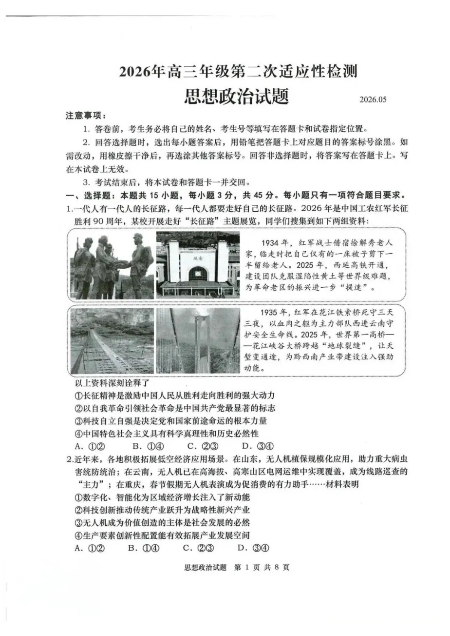 速存!青岛市高三二模真题全面汇总(含答案) 第13张