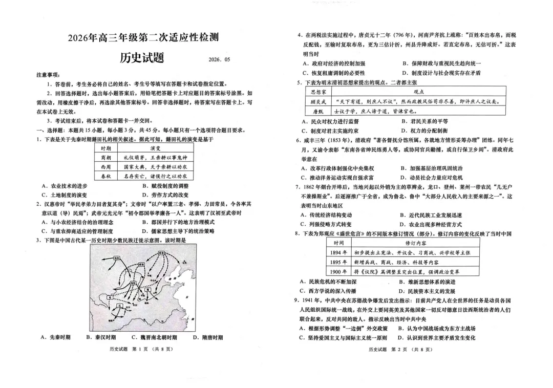 速存!青岛市高三二模真题全面汇总(含答案) 第14张