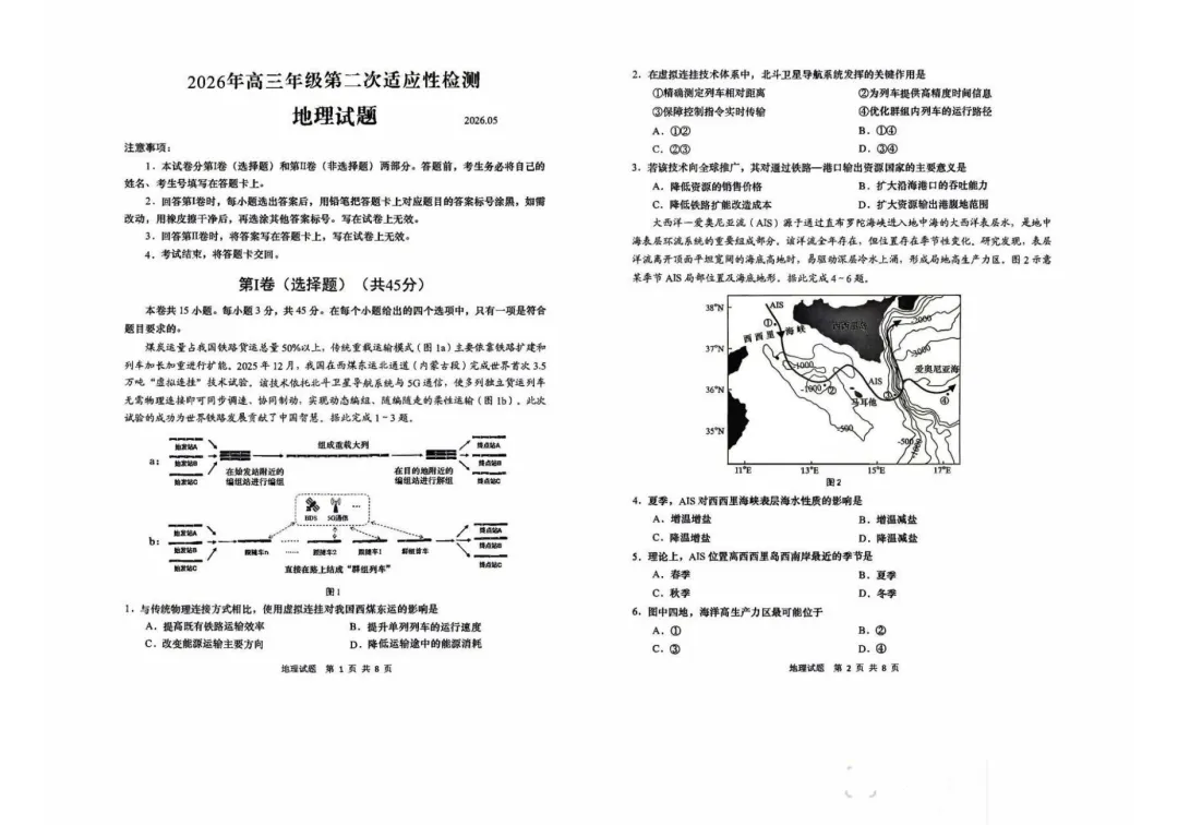 速存!青岛市高三二模真题全面汇总(含答案) 第15张