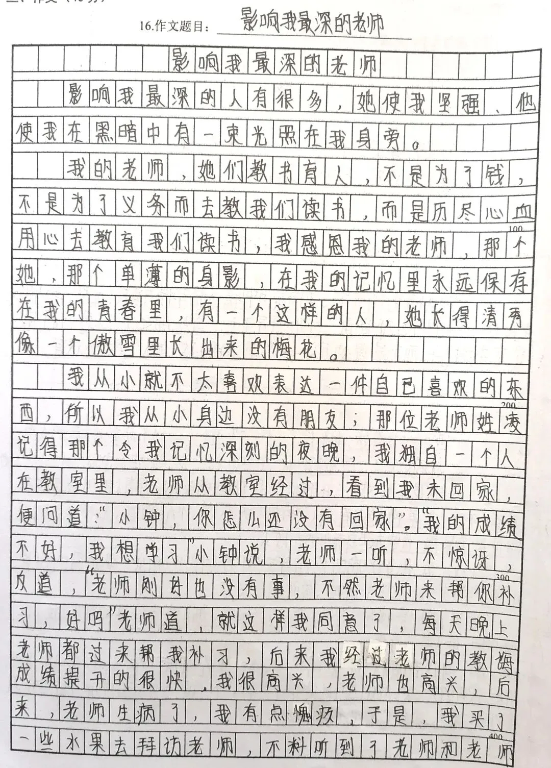 中考作文训练:学生习作《影响我最深的老师》这样修改能获得高分 第1张