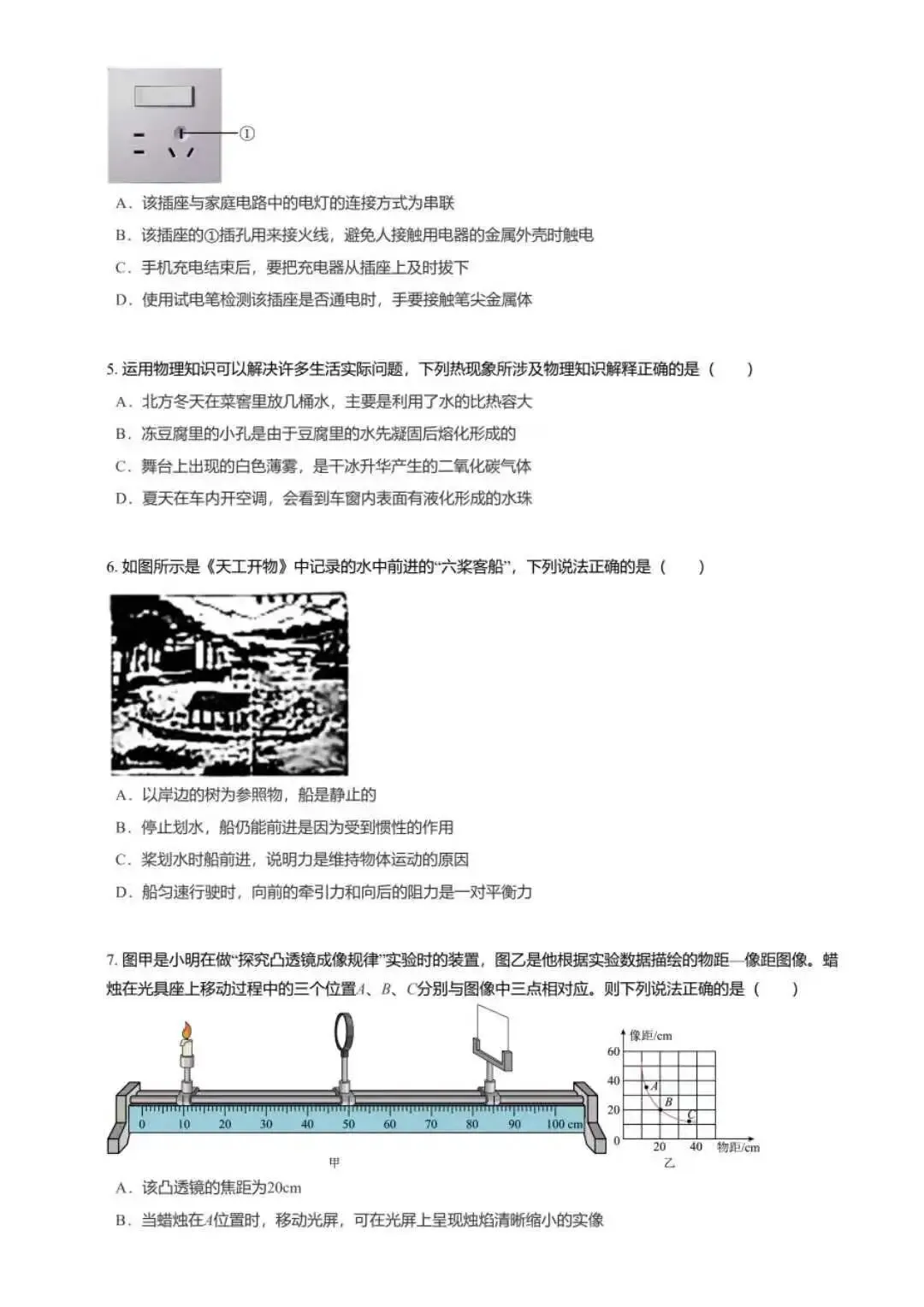 【初中物理】2026年河北省初中学业水平模拟考试 物理试卷(赋能型) 第12张
