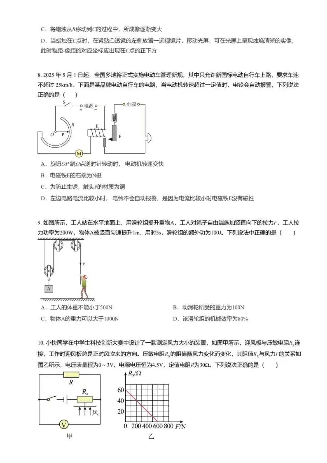 【初中物理】2026年河北省初中学业水平模拟考试 物理试卷(赋能型) 第13张
