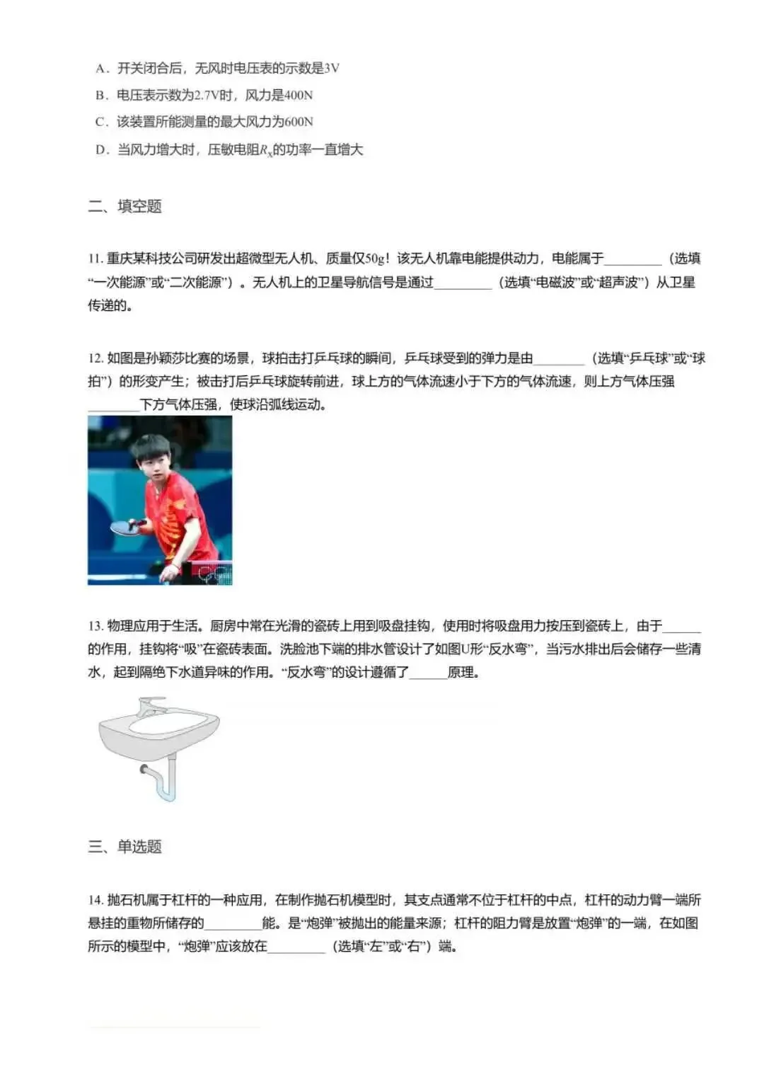 【初中物理】2026年河北省初中学业水平模拟考试 物理试卷(赋能型) 第14张
