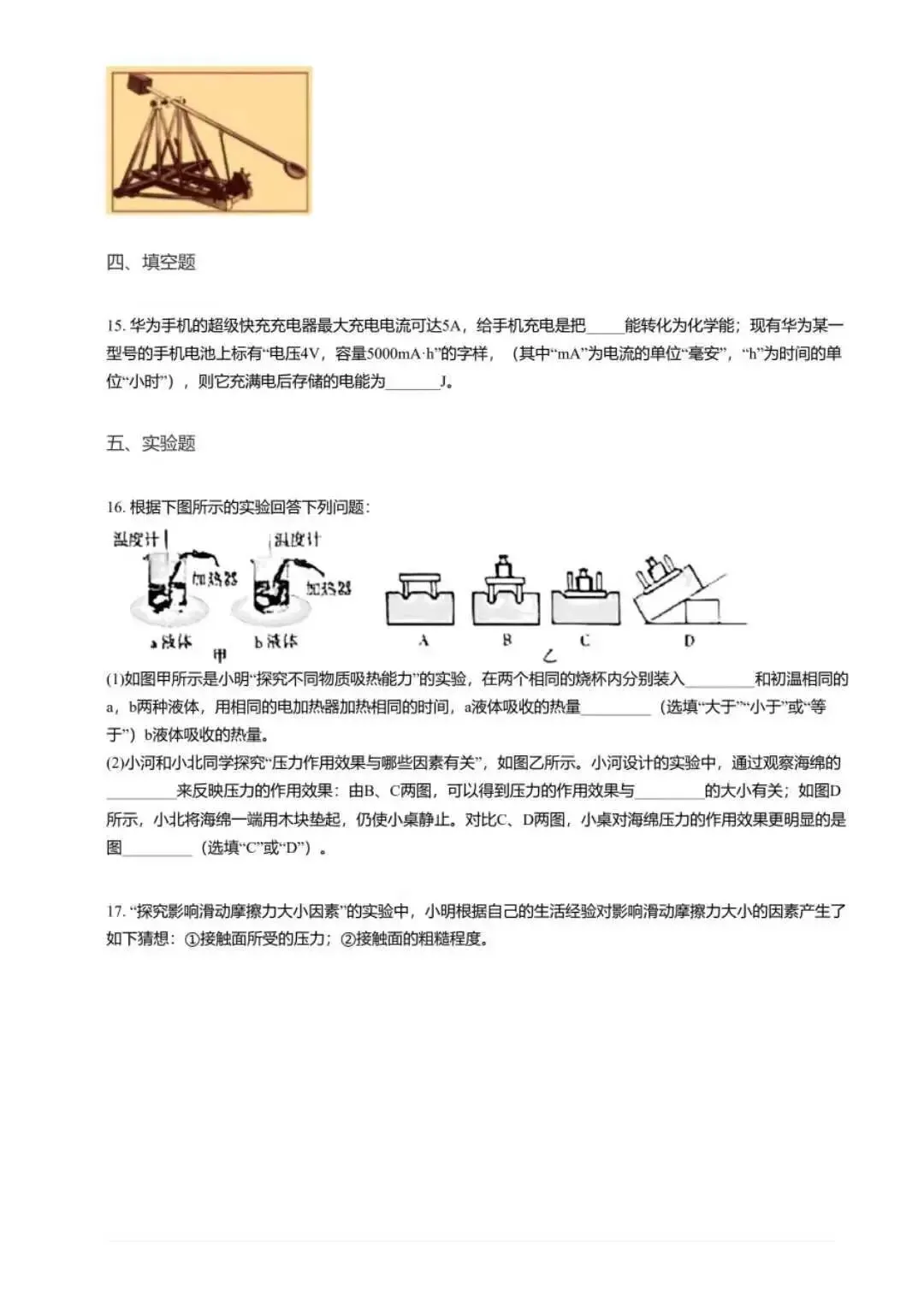 【初中物理】2026年河北省初中学业水平模拟考试 物理试卷(赋能型) 第15张