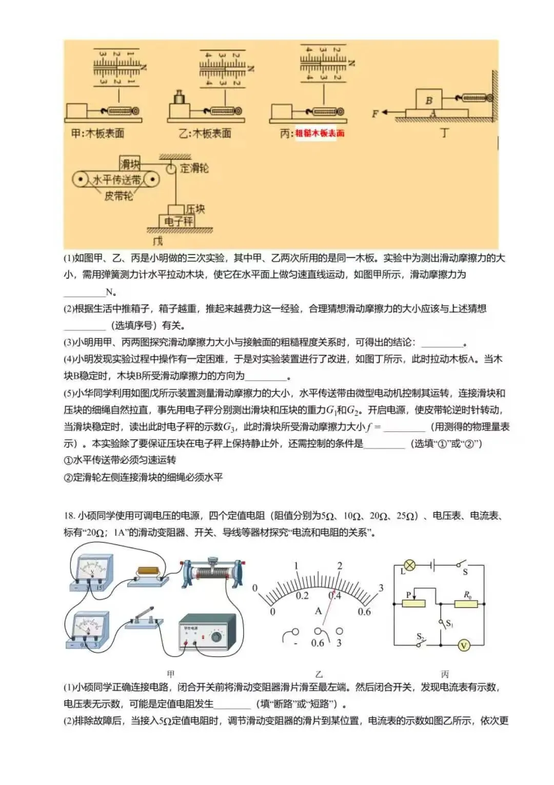【初中物理】2026年河北省初中学业水平模拟考试 物理试卷(赋能型) 第16张