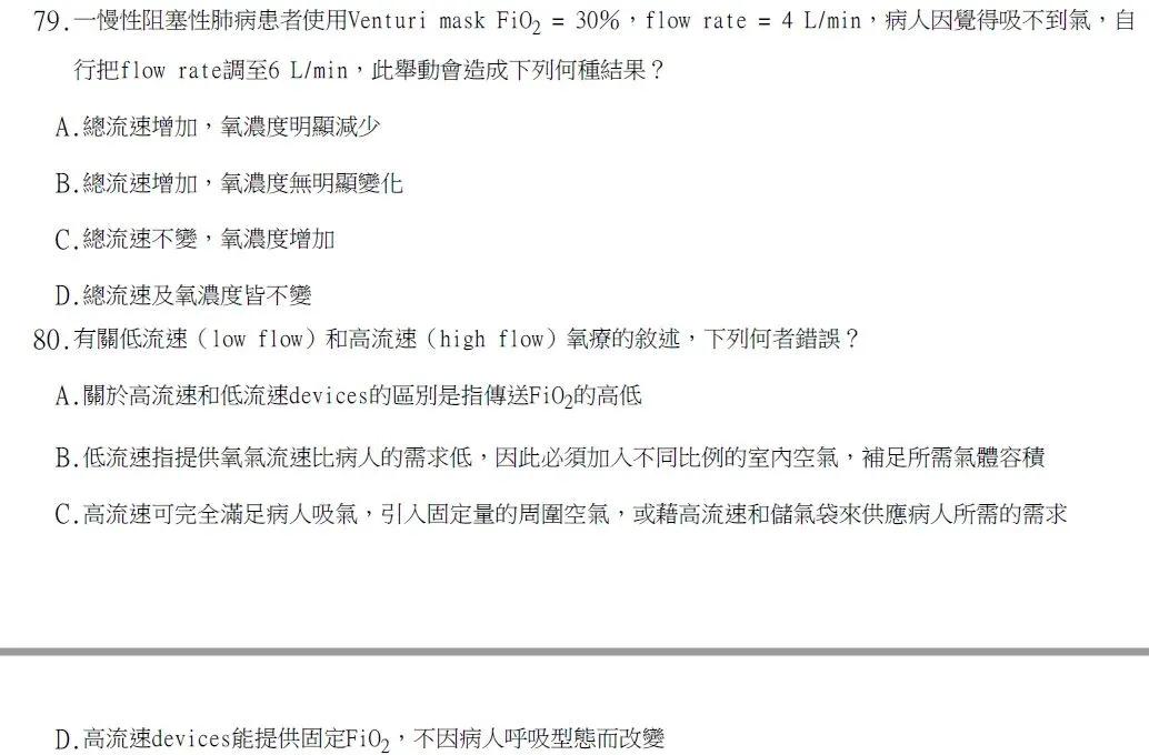 呼吸治疗师真题 第3张