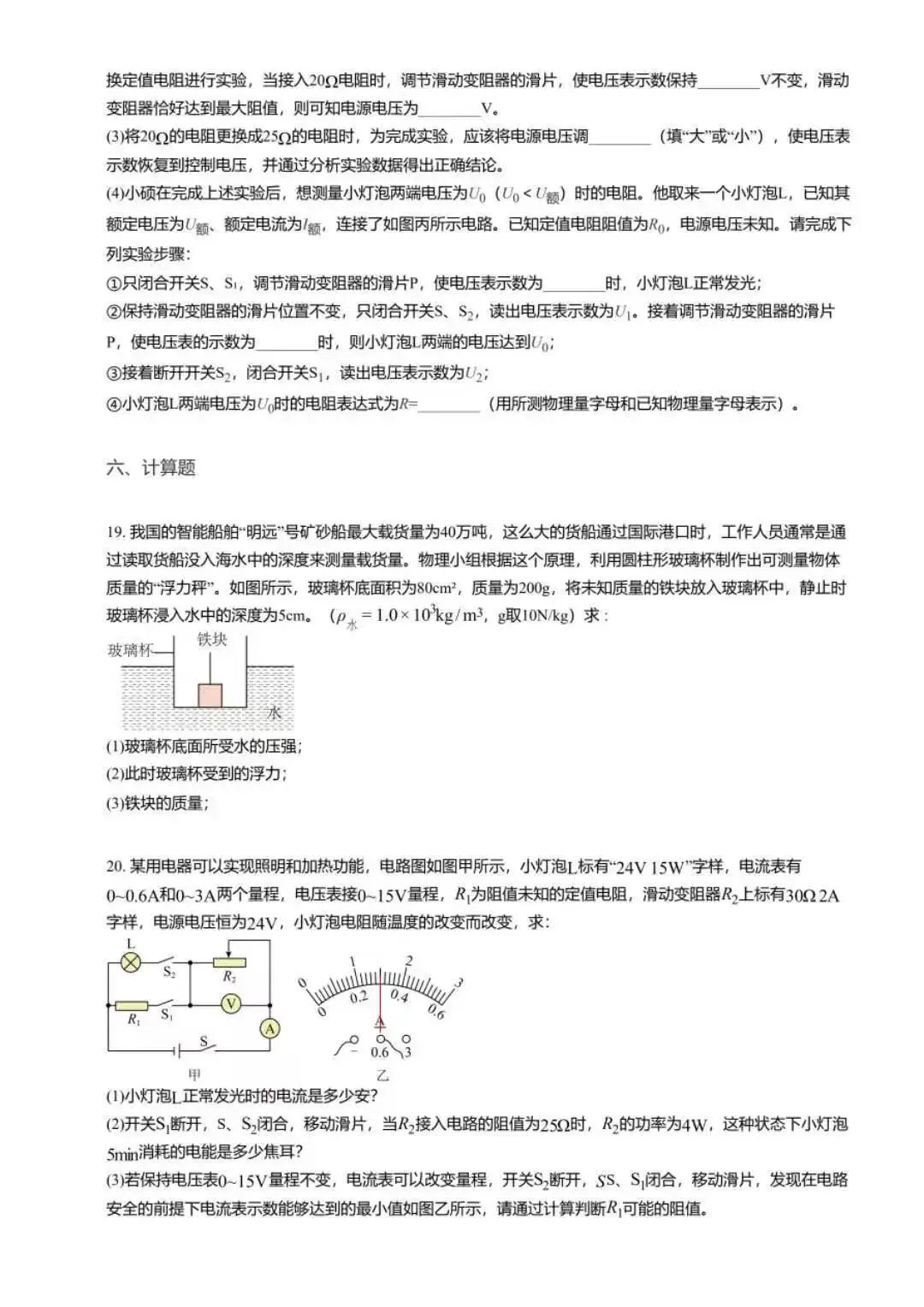 【初中物理】2026年河北省初中学业水平模拟考试 物理试卷(赋能型) 第17张