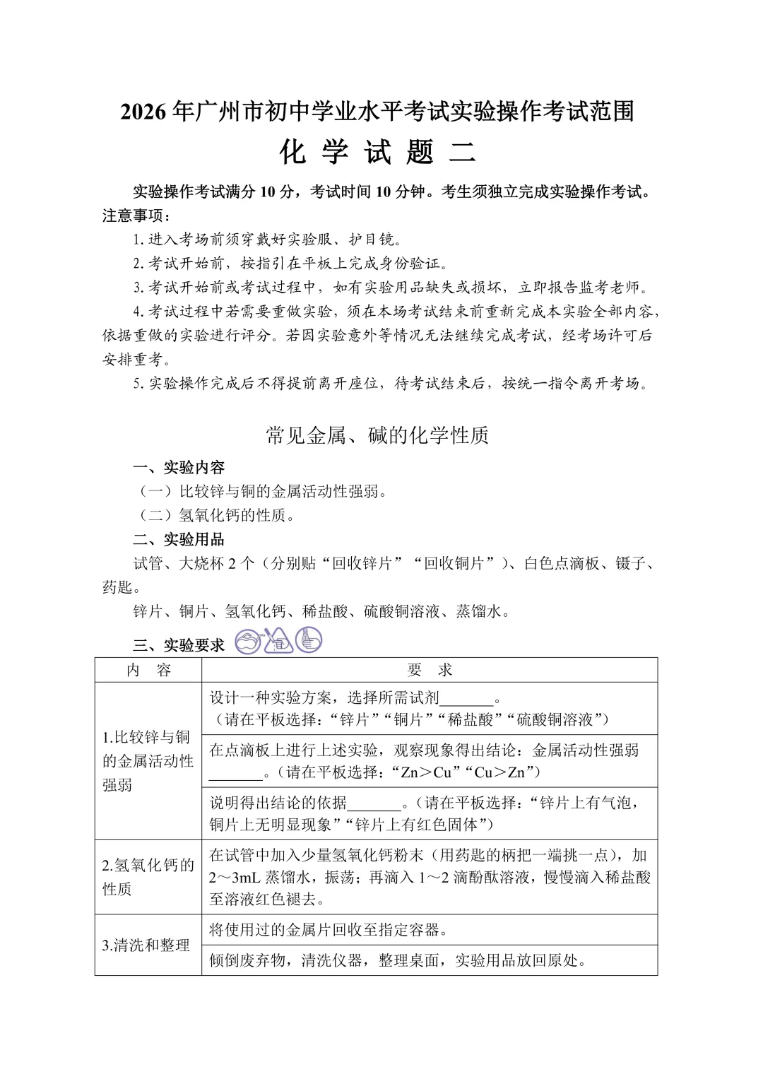 2026广州中考化学实验操作|4道题核心要点+评分红线 第11张