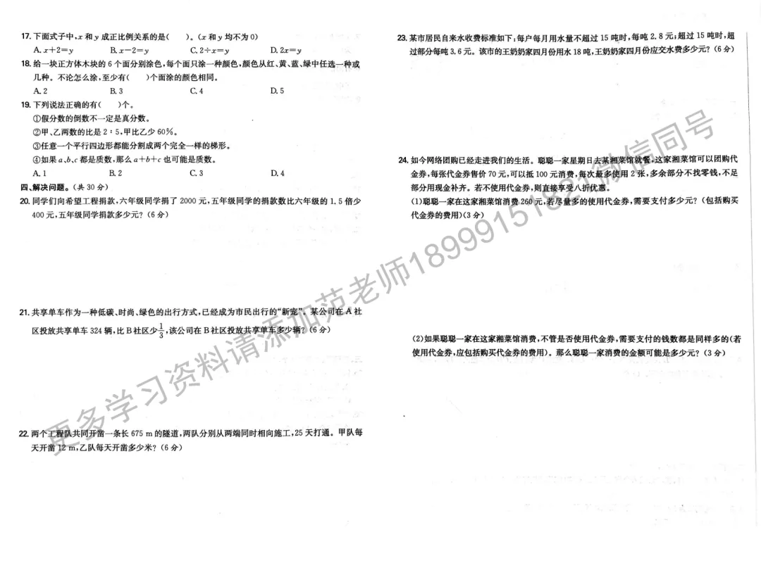 乌鲁木齐市重点初中初一入学分班考试数学试卷 第2张