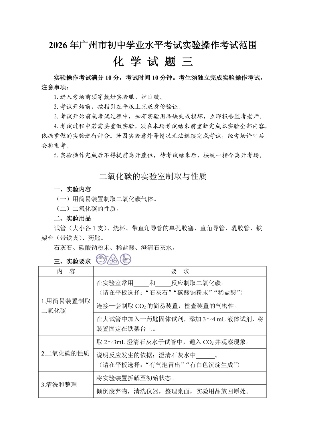 2026广州中考化学实验操作|4道题核心要点+评分红线 第14张