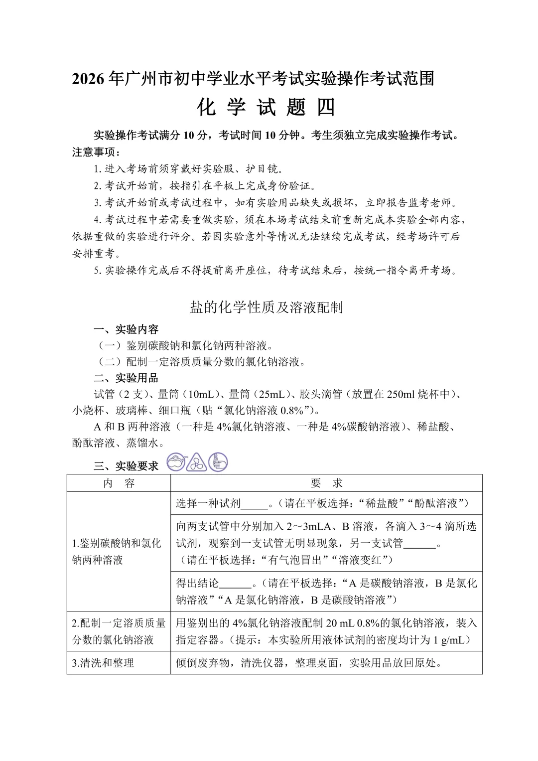 2026广州中考化学实验操作|4道题核心要点+评分红线 第17张