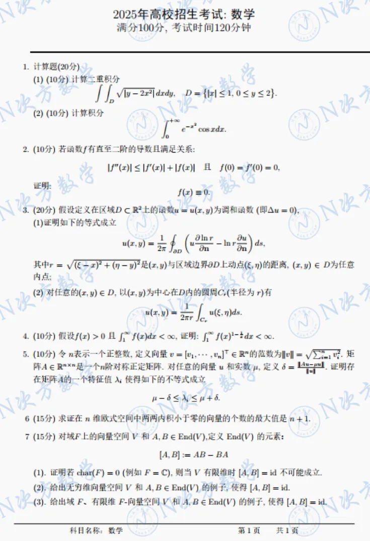 真题集锦|2025年中国科学院数学与系统科学研究院夏令营笔试 第1张