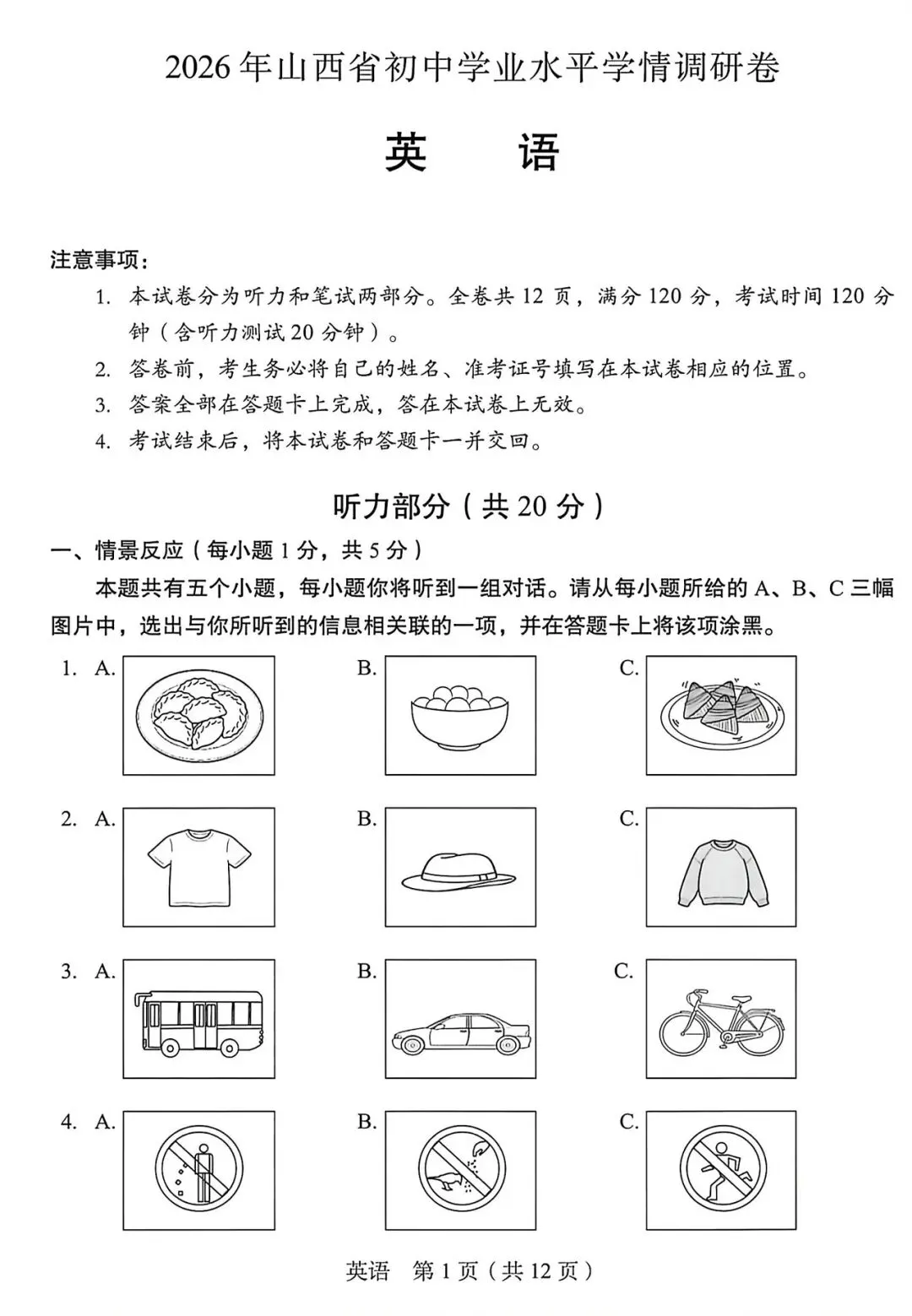 2026山西中考学情调研英语试卷+答案 第1张