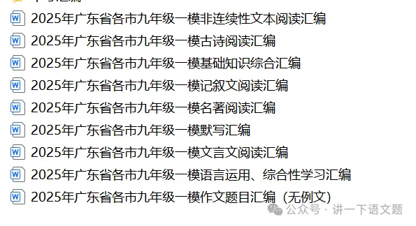 2026年广东省佛山市中考一模语文试题 第10张