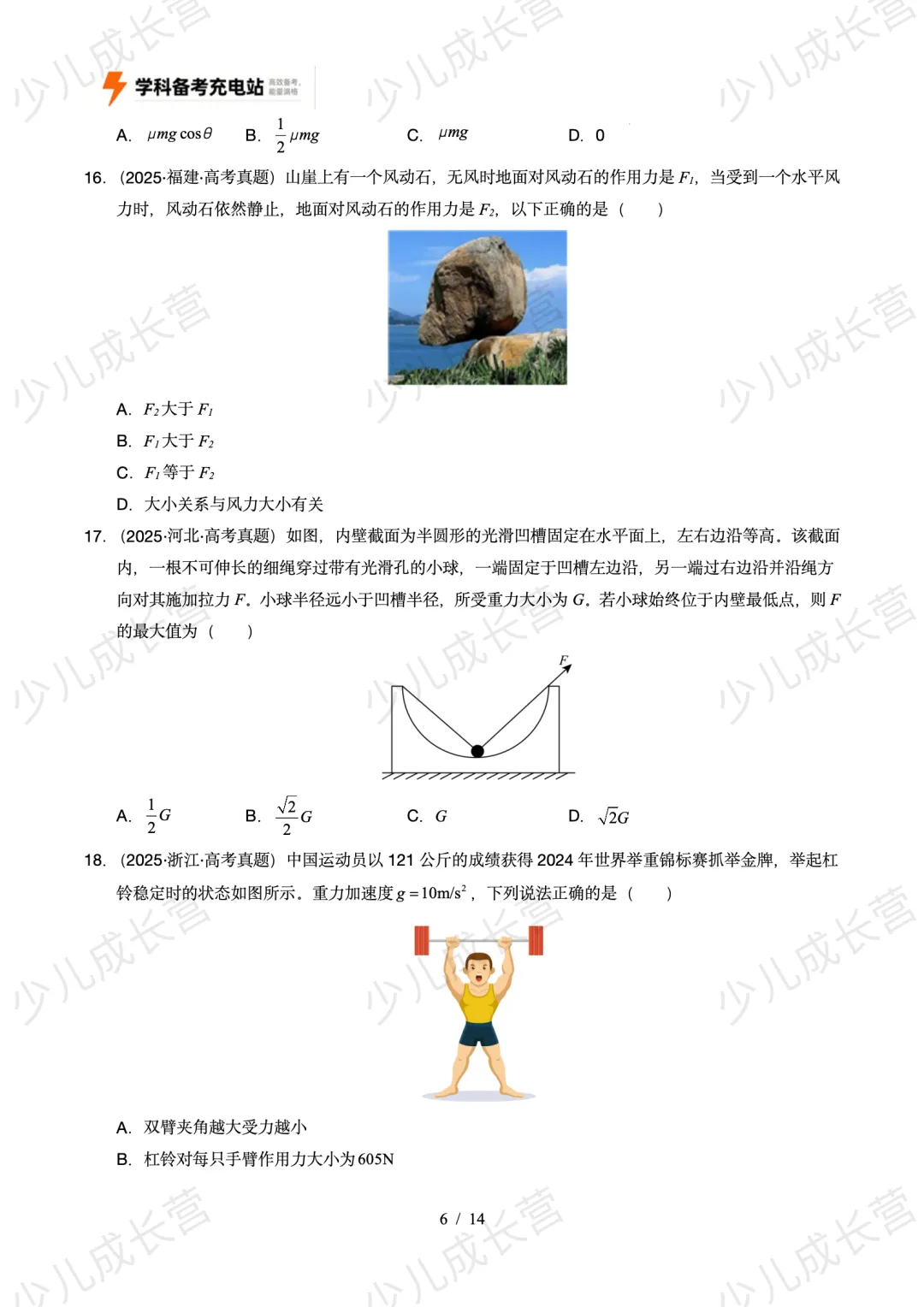 2026物理高考冲刺五年真题分类汇编:专题02 相互作用 第6张