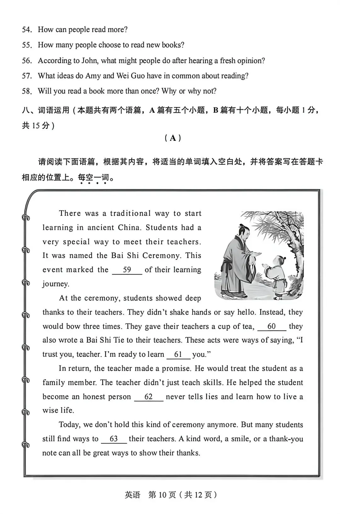 2026山西中考学情调研英语试卷+答案 第10张