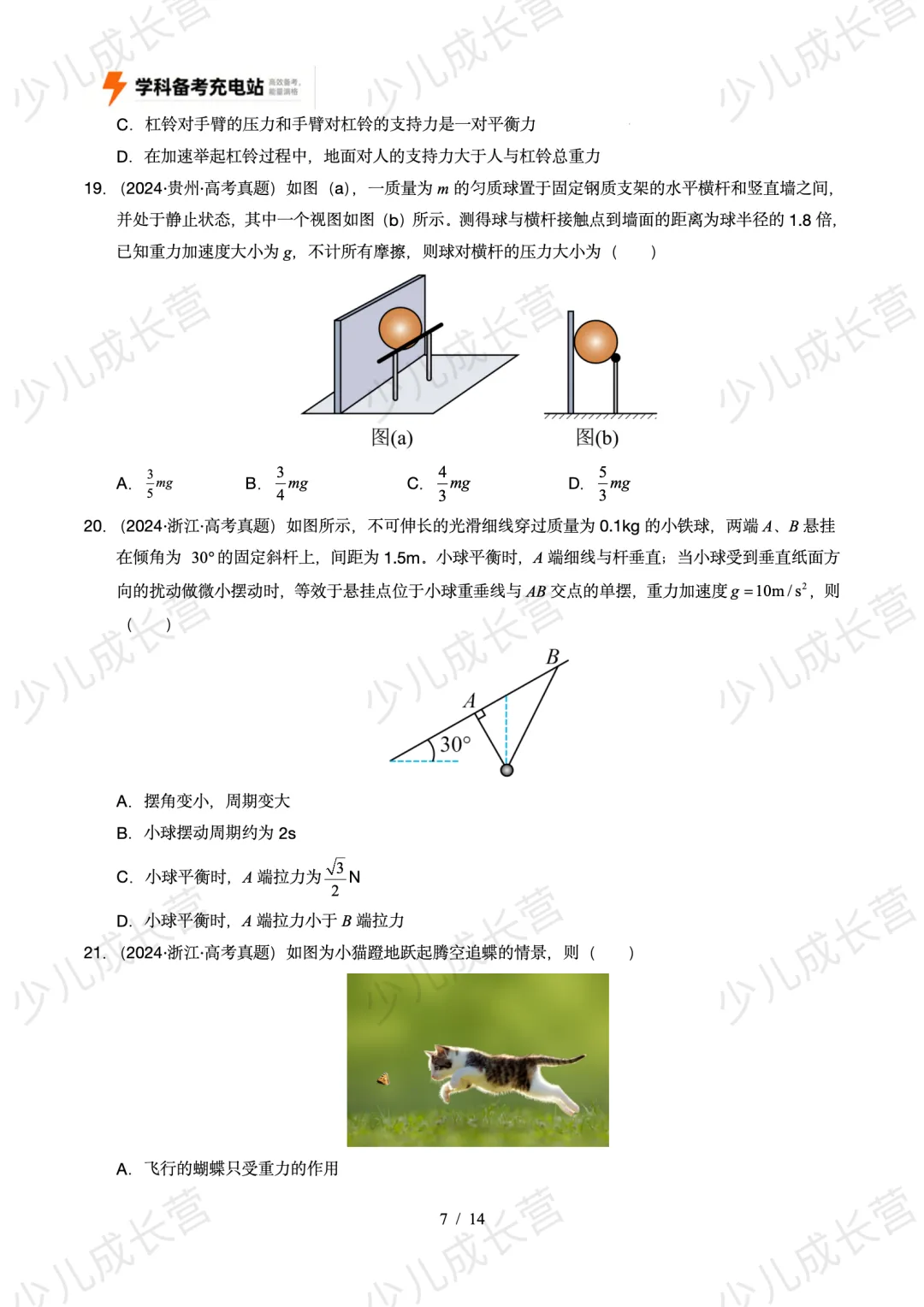 2026物理高考冲刺五年真题分类汇编:专题02 相互作用 第7张