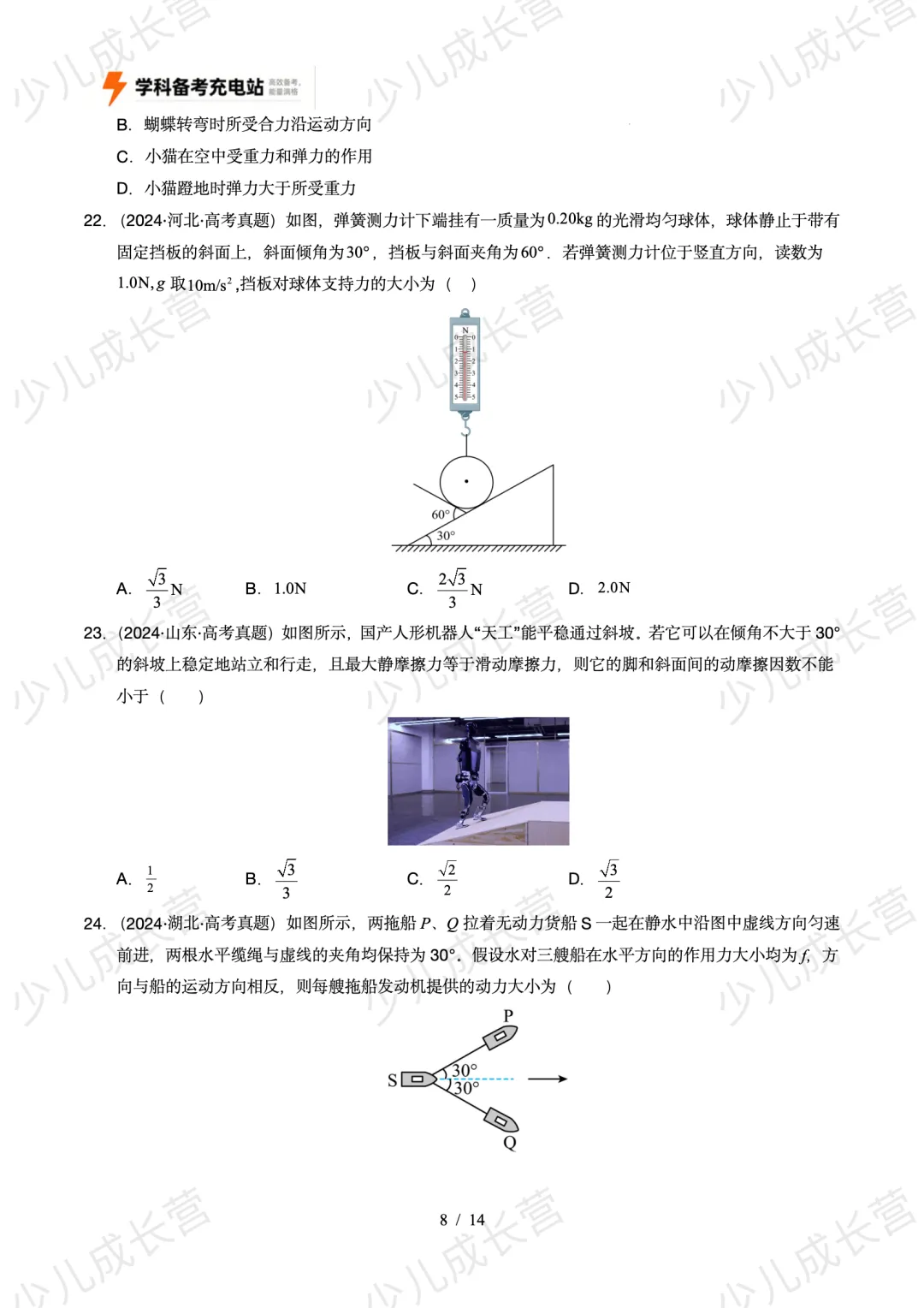 2026物理高考冲刺五年真题分类汇编:专题02 相互作用 第8张