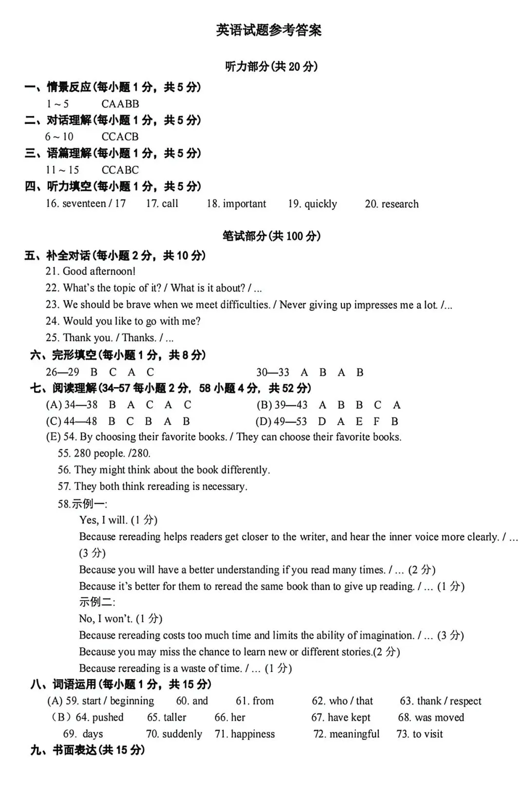 2026山西中考学情调研英语试卷+答案 第13张
