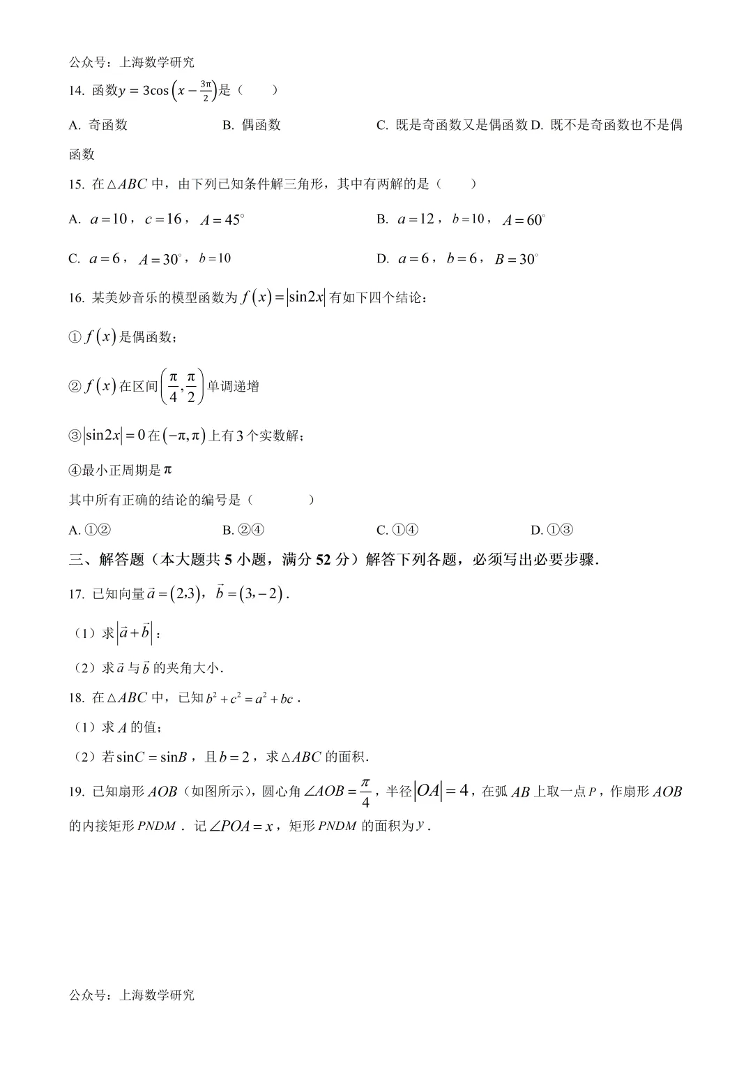 上海市新场中学高一数学期中试卷及答案(2026.5) 第2张