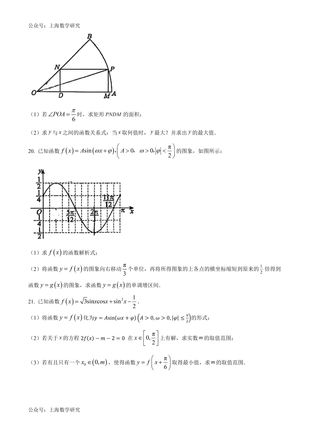 上海市新场中学高一数学期中试卷及答案(2026.5) 第3张
