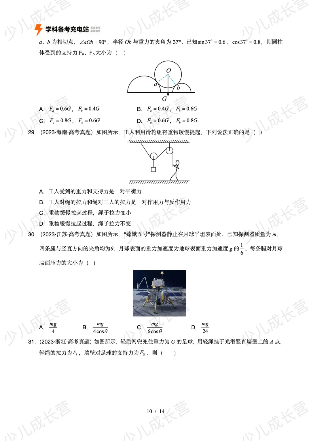 2026物理高考冲刺五年真题分类汇编:专题02 相互作用 第10张