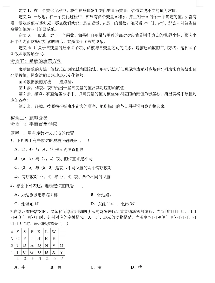中考数学一轮复习——函数与平面直角坐标系 第3张