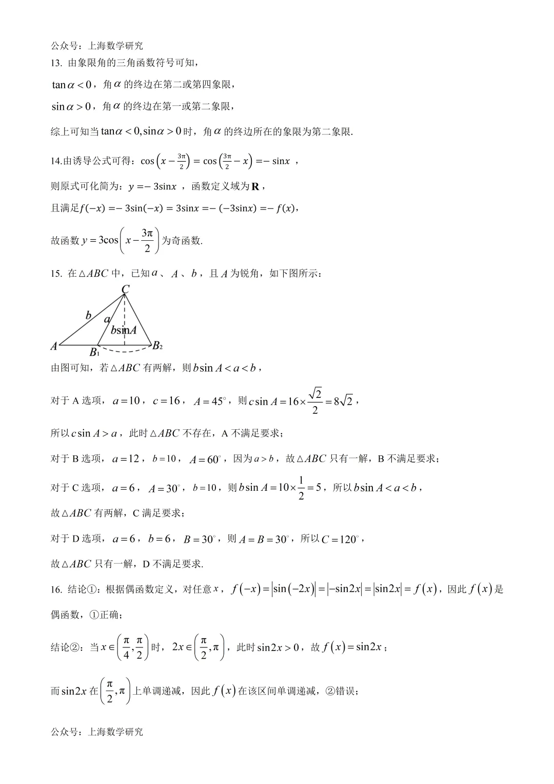 上海市新场中学高一数学期中试卷及答案(2026.5) 第6张