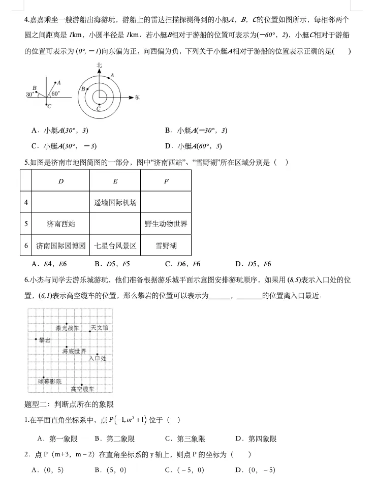 中考数学一轮复习——函数与平面直角坐标系 第4张