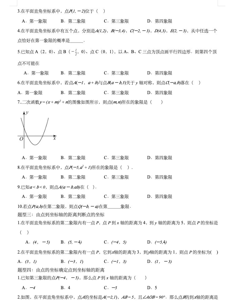 中考数学一轮复习——函数与平面直角坐标系 第5张
