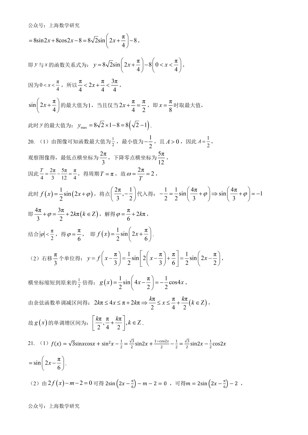 上海市新场中学高一数学期中试卷及答案(2026.5) 第8张