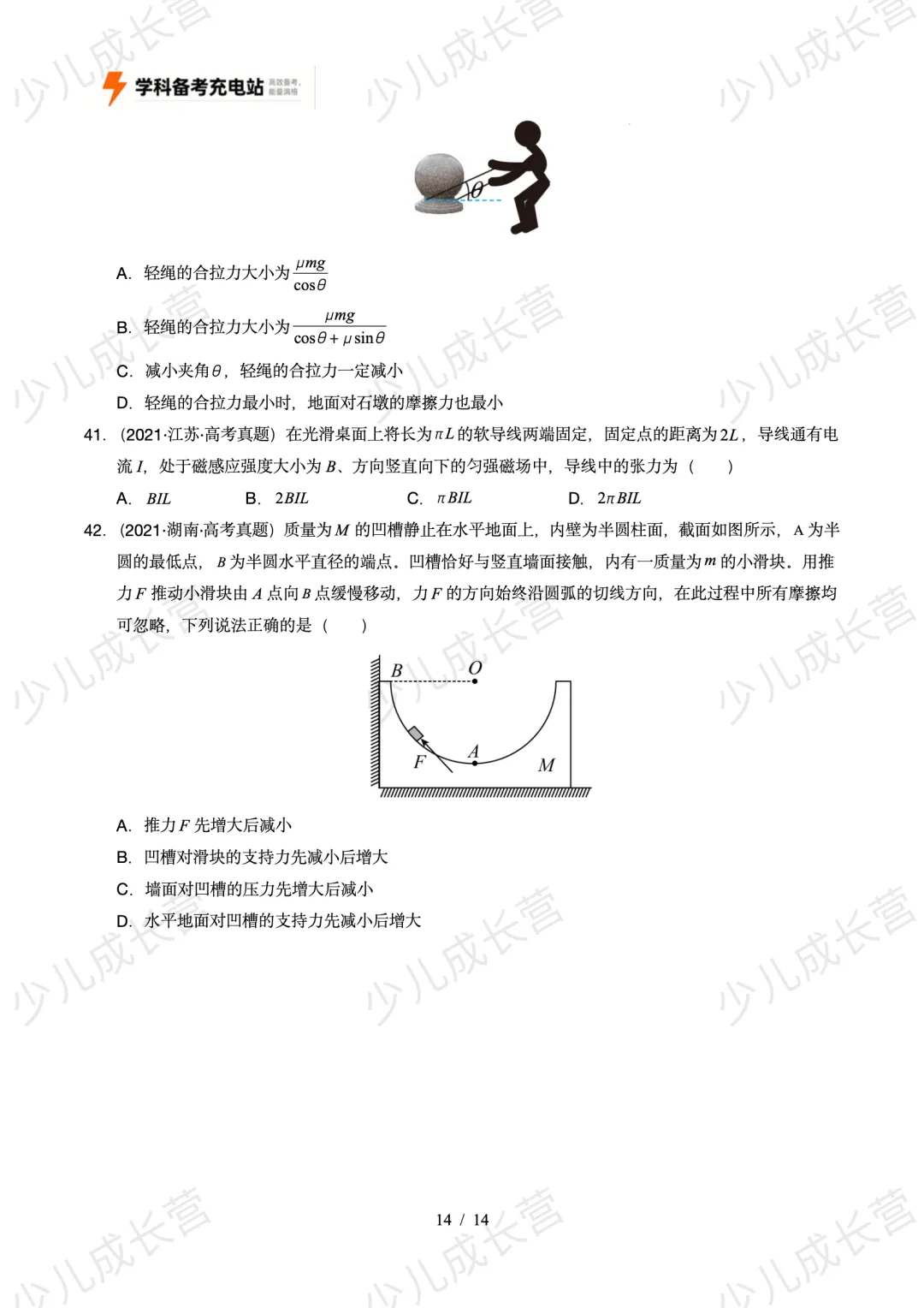 2026物理高考冲刺五年真题分类汇编:专题02 相互作用 第14张