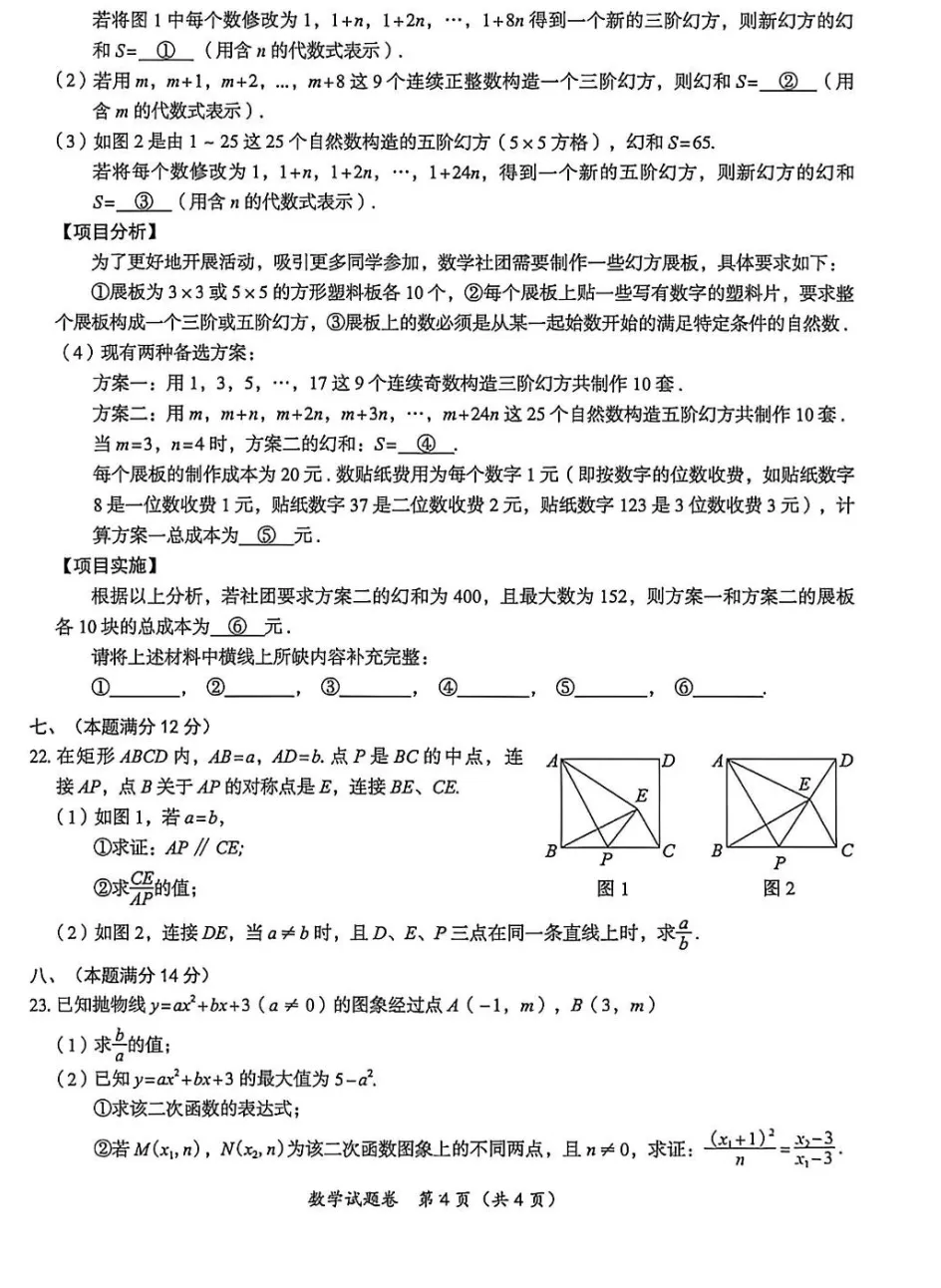 2026年安徽省六安市中考数学模拟试卷(5月份) 第2张