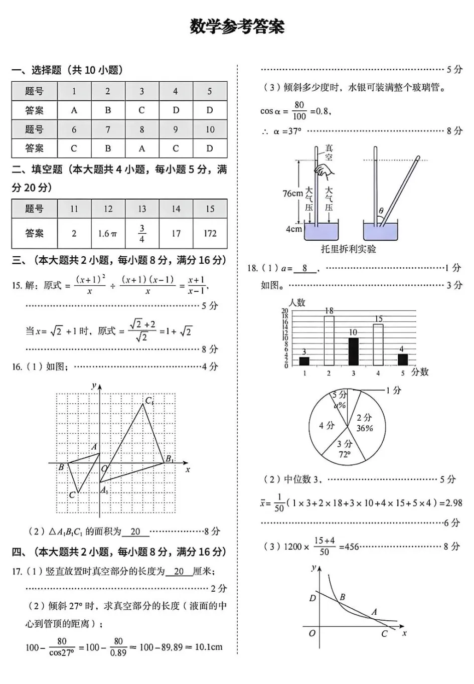 2026年安徽省六安市中考数学模拟试卷(5月份) 第3张