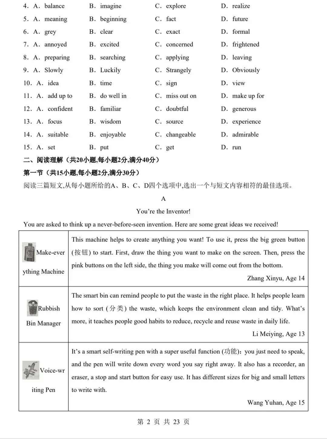 2026湖北第一次模拟考试 第2张