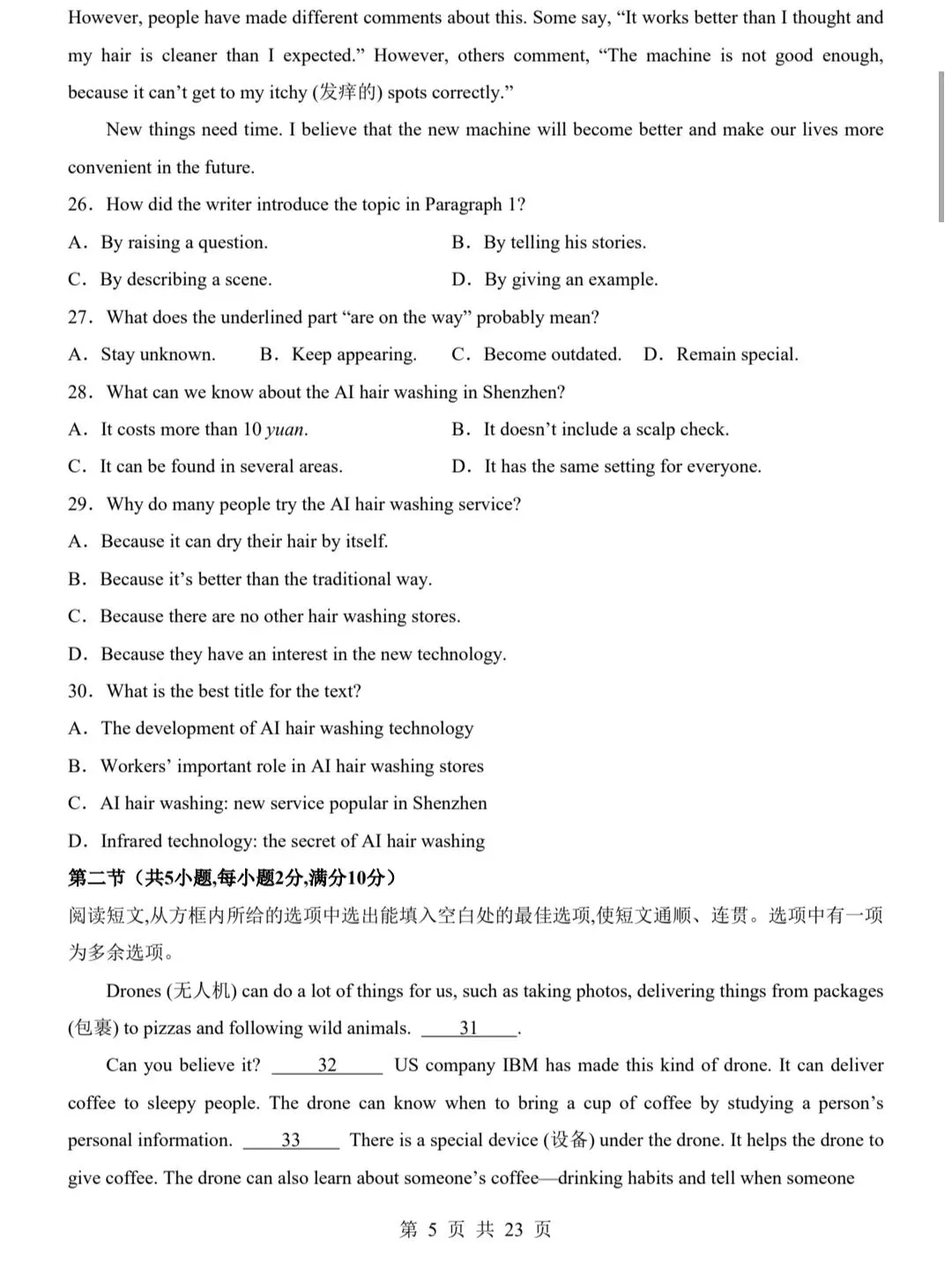 2026湖北第一次模拟考试 第5张