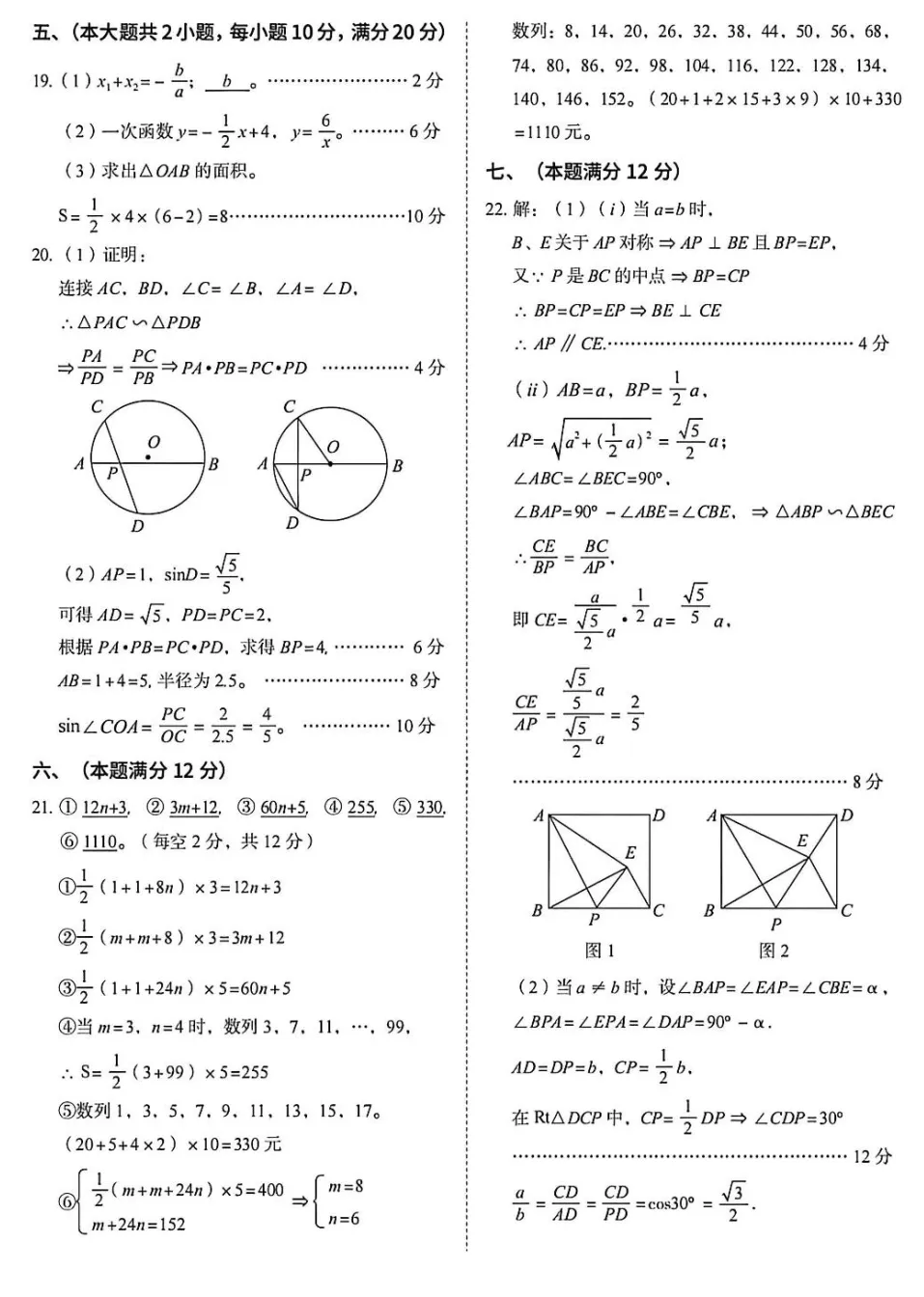 2026年安徽省六安市中考数学模拟试卷(5月份) 第4张