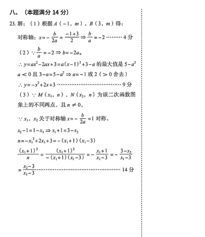 2026年安徽省六安市中考数学模拟试卷(5月份) 第5张