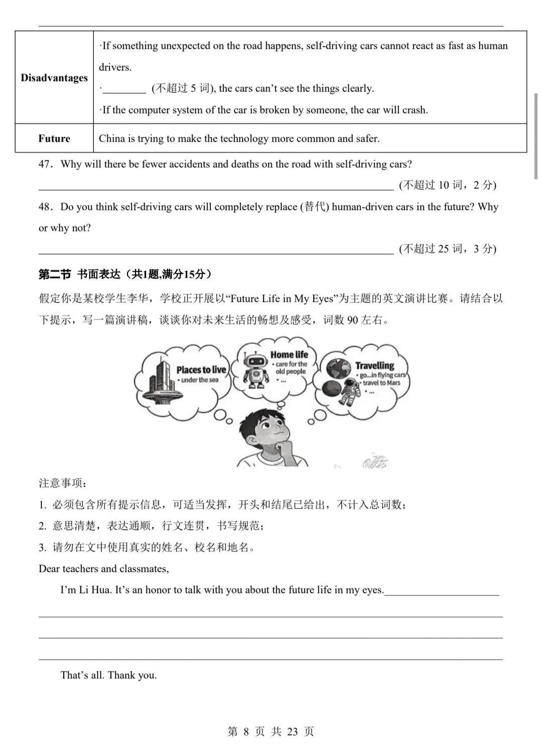 2026湖北第一次模拟考试 第8张