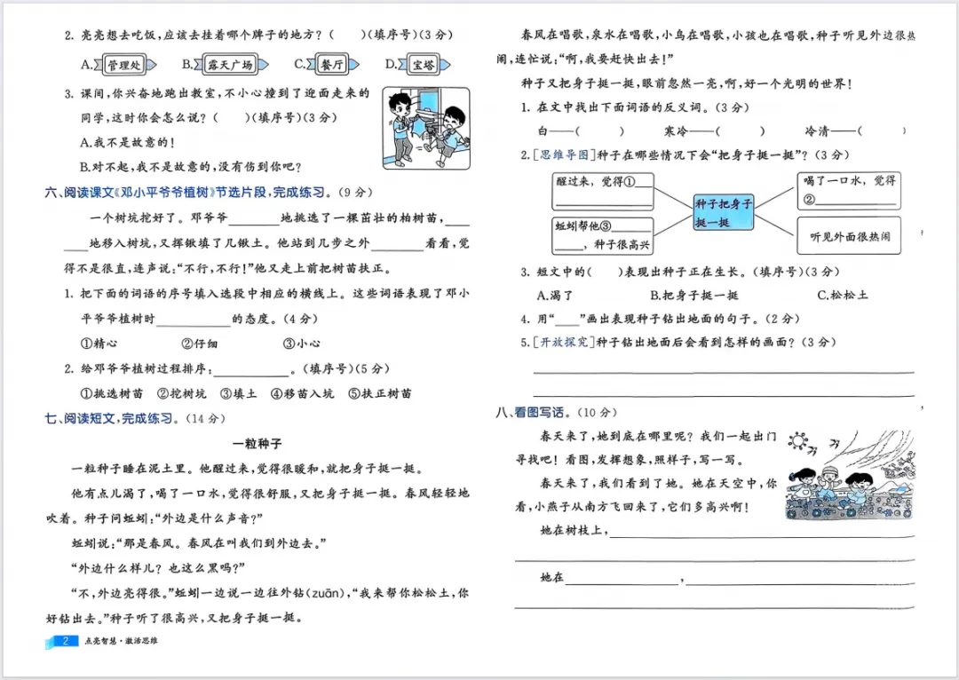26春新版《亮点激活提优大试卷》1-6年级语文下册,含有答案! 第8张