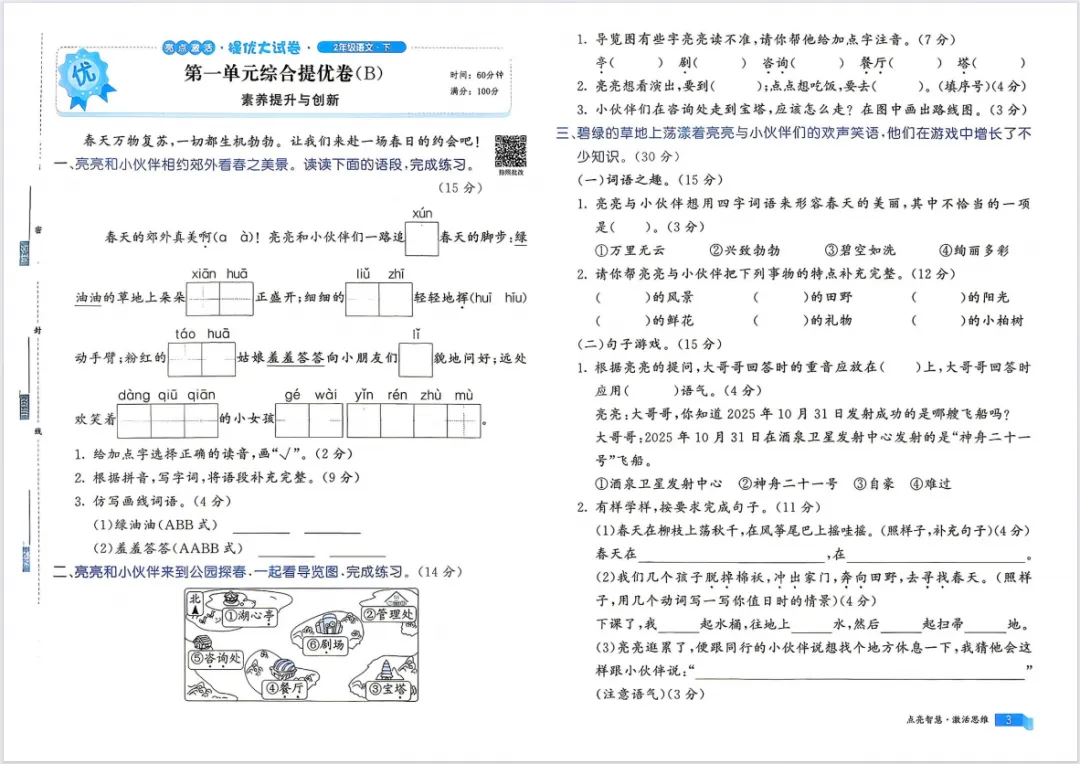 26春新版《亮点激活提优大试卷》1-6年级语文下册,含有答案! 第9张