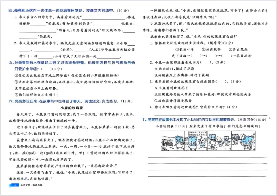 26春新版《亮点激活提优大试卷》1-6年级语文下册,含有答案! 第10张