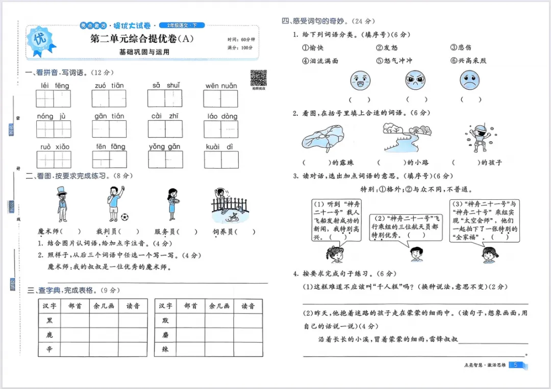 26春新版《亮点激活提优大试卷》1-6年级语文下册,含有答案! 第11张