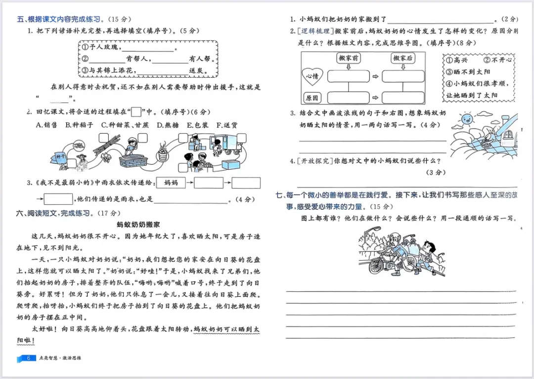 26春新版《亮点激活提优大试卷》1-6年级语文下册,含有答案! 第12张