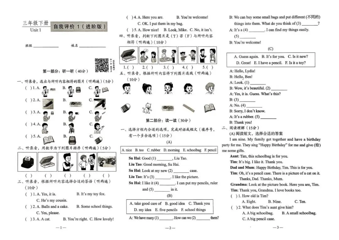 《时代英语报配套试卷》进阶版26春英语3年级下册,3-6年级完整电子版文末有打印方法. 第7张