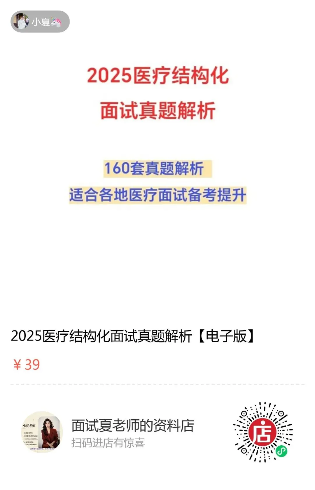 医疗面试真题|医疗结构化面试真题解析160套全国真题汇总(附带详细答案) 第2张