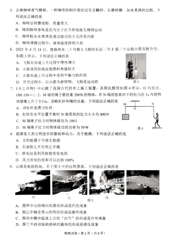 云南省2025年中考真题试卷+答案解析【全科】可下载打印! 第2张